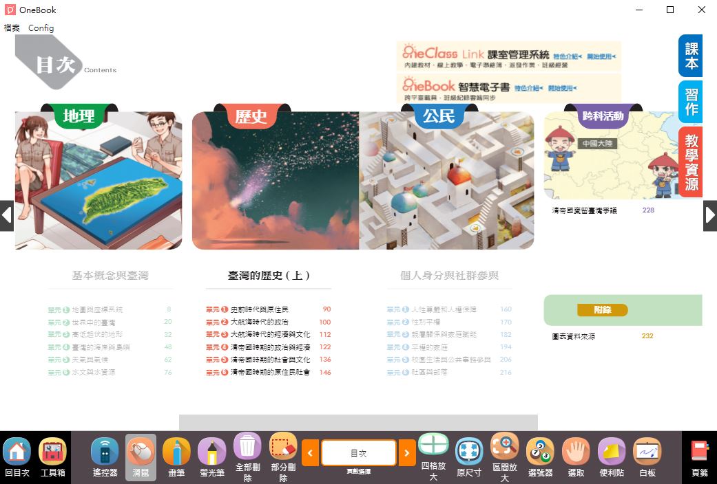 111學年上學期 國中 南一版 歷史電子書 1年級(含課本、習作含解答、教學資源)教學光碟