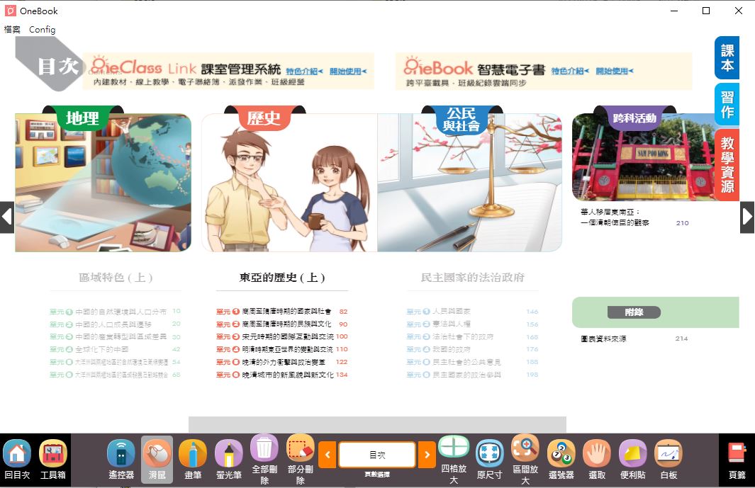 111學年上學期 國中 南一版 歷史電子書 2年級(含課本、習作含解答、教學資源)教學光碟