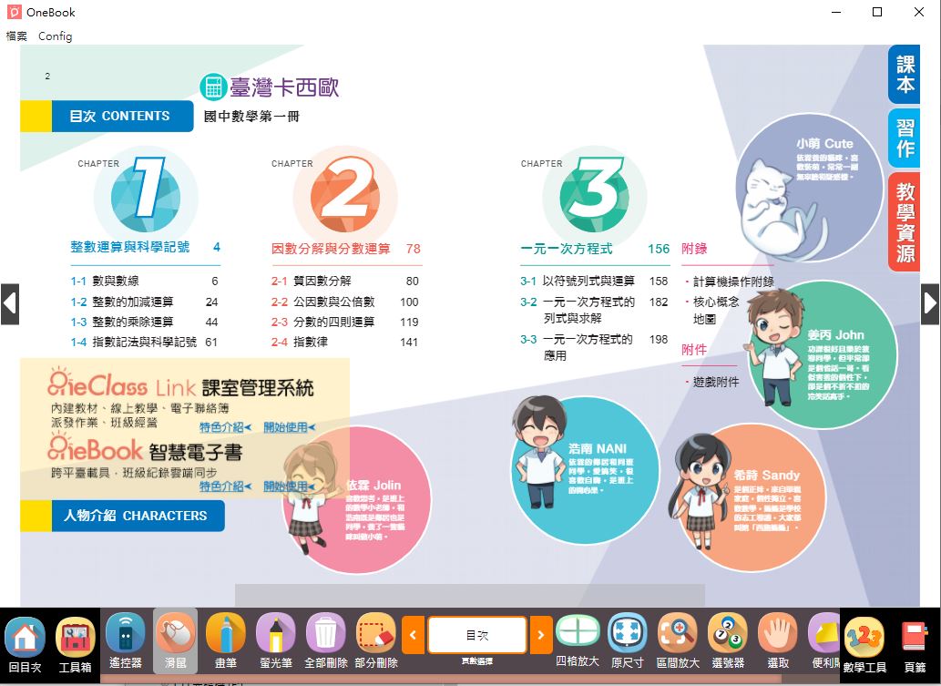 111學年上學期 國中 南一版 數學電子書 1年級(含課本、習作含解答、教學資源)教學光碟
