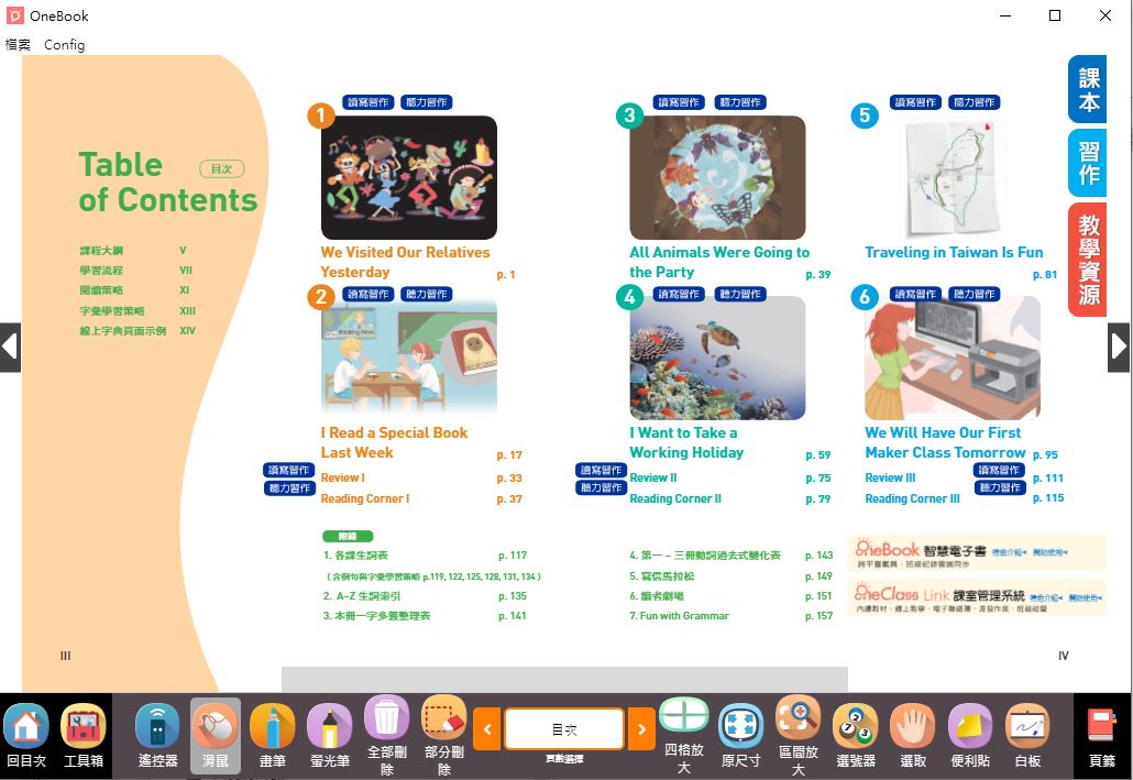 111學年上學期 國中 南一版 英語電子書 2年級(含課本、習作含解答、教學資源)教學光碟