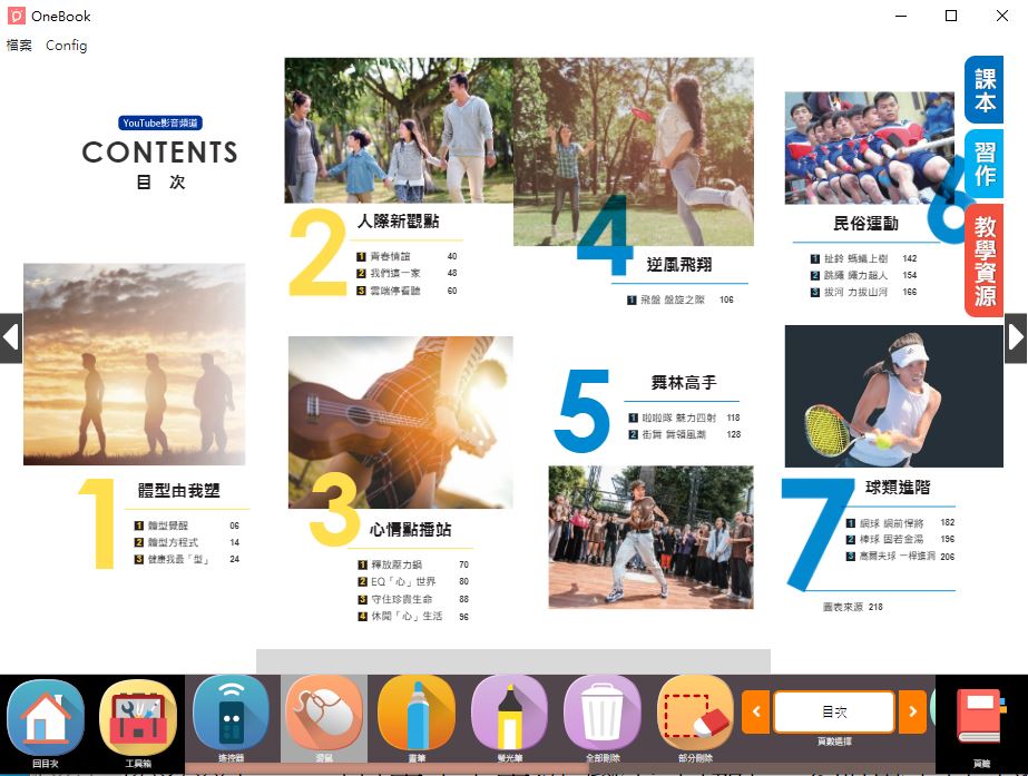 111學年上學期 國中 南一版 健康與體育電子書 3年級(含課本、習作含解答、教學資源)教學光碟