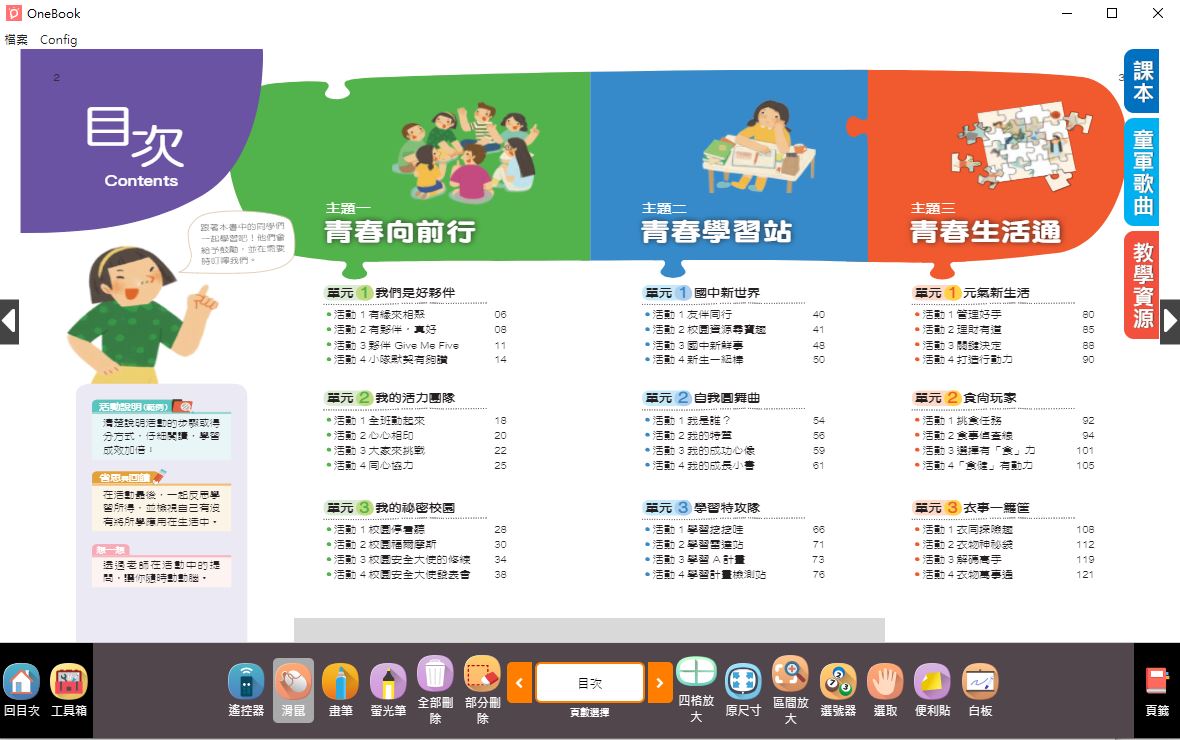 111學年上學期 國中 南一版 綜合活動電子書 1年級(含課本、教學資源)教學光碟