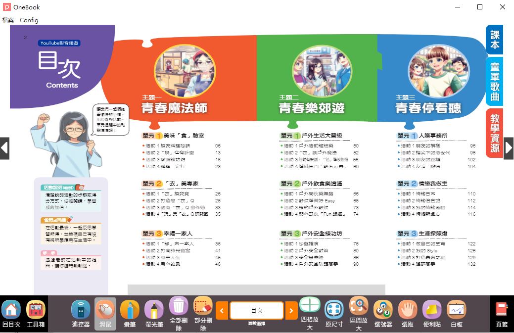 111學年上學期 國中 南一版 綜合活動電子書 2年級(含課本、教學資源)教學光碟