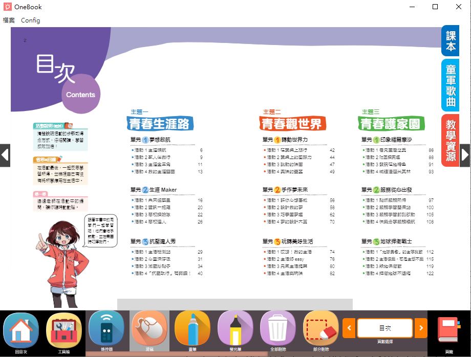 111學年上學期 國中 南一版 綜合活動電子書 3年級(含課本、教學資源)教學光碟