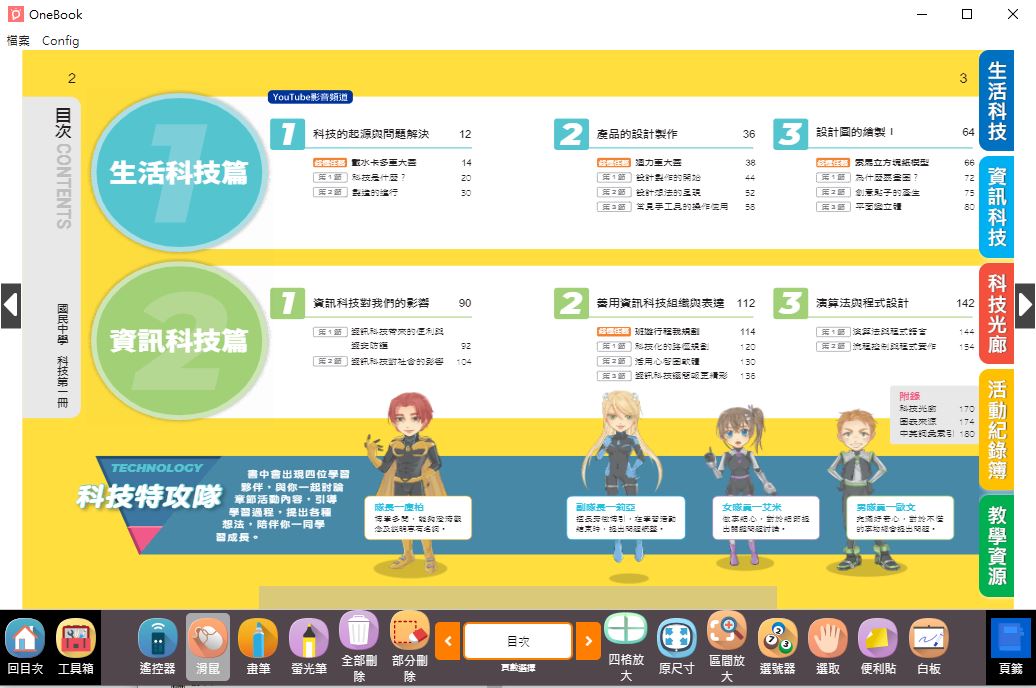 111學年上學期 國中 南一版 科技電子書 1年級(含課本、習作含解答、教學資源)教學光碟