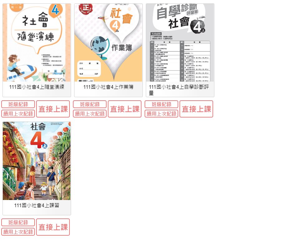 111學年上學期 國小 南一版 社會電子書 4年級(含課本、習作含解答、作業簿含解答、自學診斷評量)教學光碟