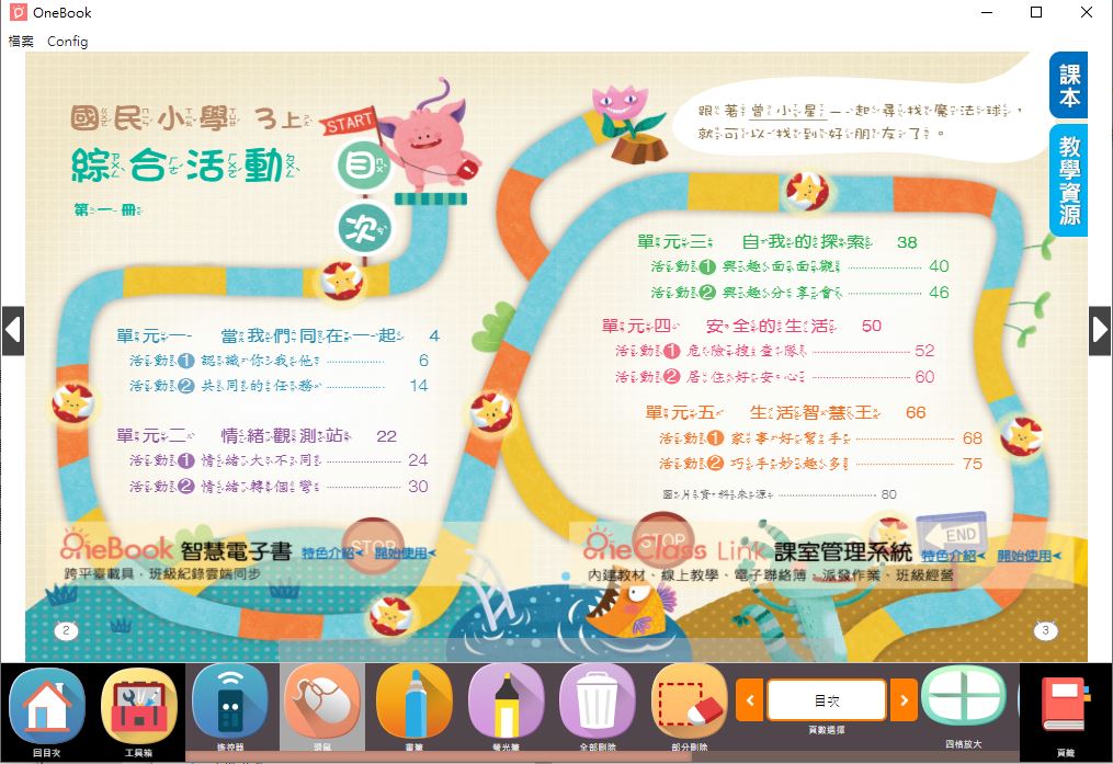 111學年上學期 國小 南一版 綜合活動電子書 3年級(含課本、教學資源)教學光碟