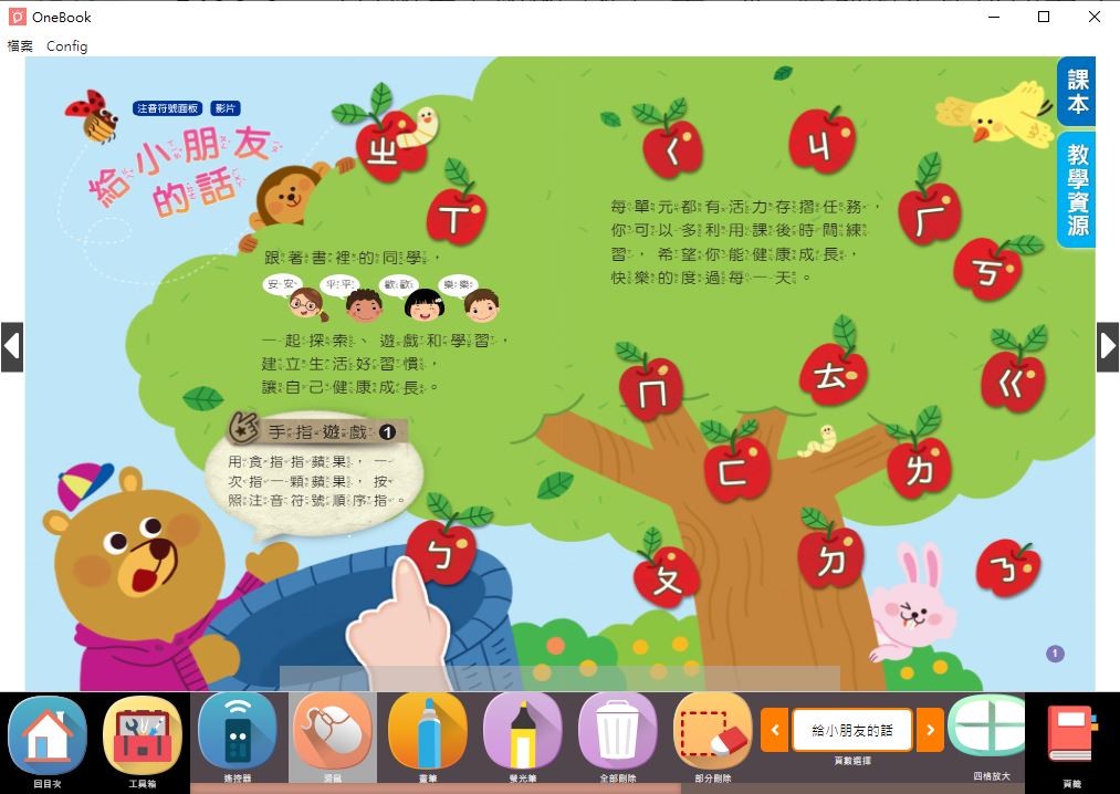 111學年上學期 國小 南一版 健康與體育電子書 1年級(含課本、教學資源)教學光碟