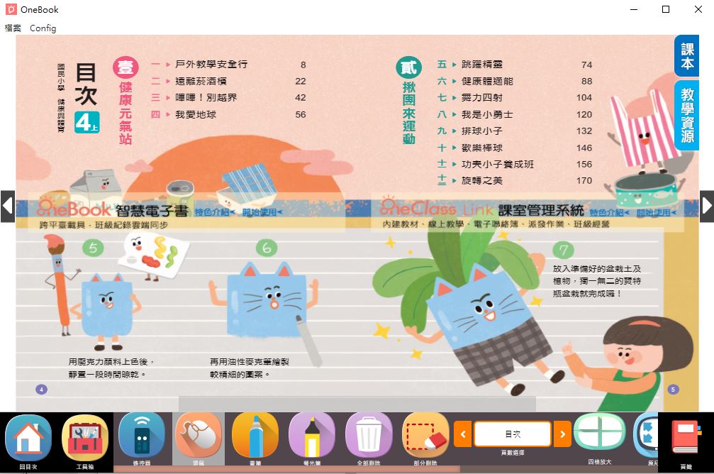 111學年上學期 國小 南一版 健康與體育電子書 4年級(含課本、教學資源)教學光碟