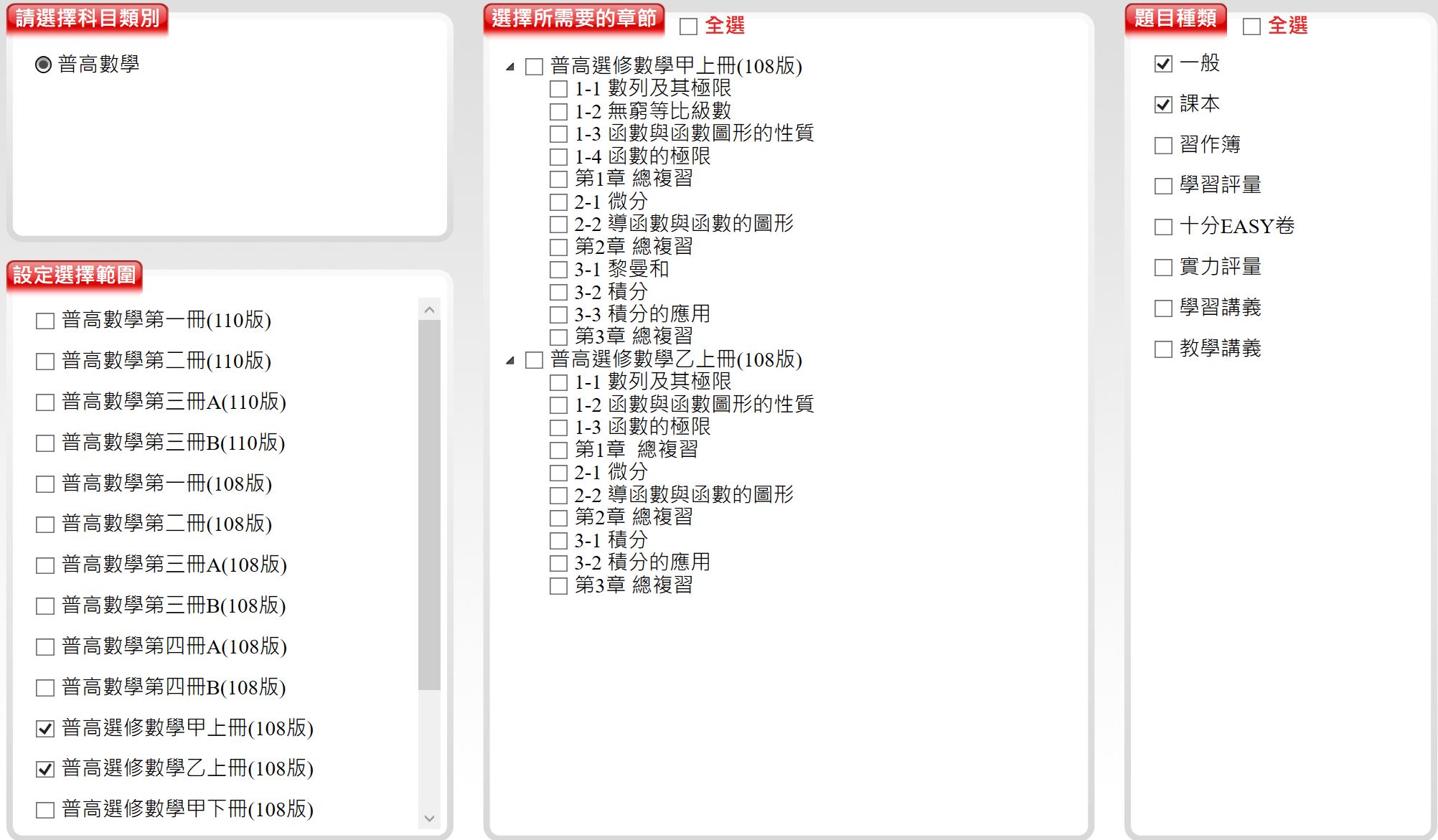 111學年上學期 高中命題光碟 三民版 數學科(一、二、三A、三B、四A、四B、選修甲上、選修甲下、選修乙上、選修乙下)(108課綱)題庫光碟