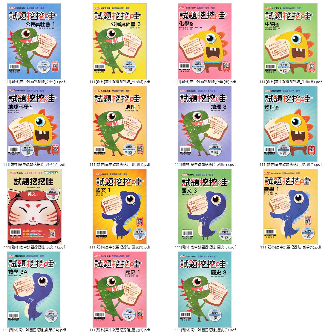 111學年上學期 [翰林]高中試題挖挖哇 評量卷 1-2年級 卷類光碟
