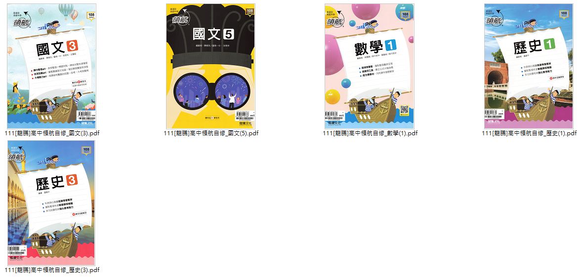 111學年上學期 [龍騰]高中領航自修 1-3年級 自修光碟