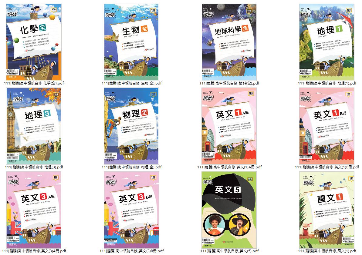 111學年上學期 [龍騰]高中領航自修 1-3年級 自修光碟