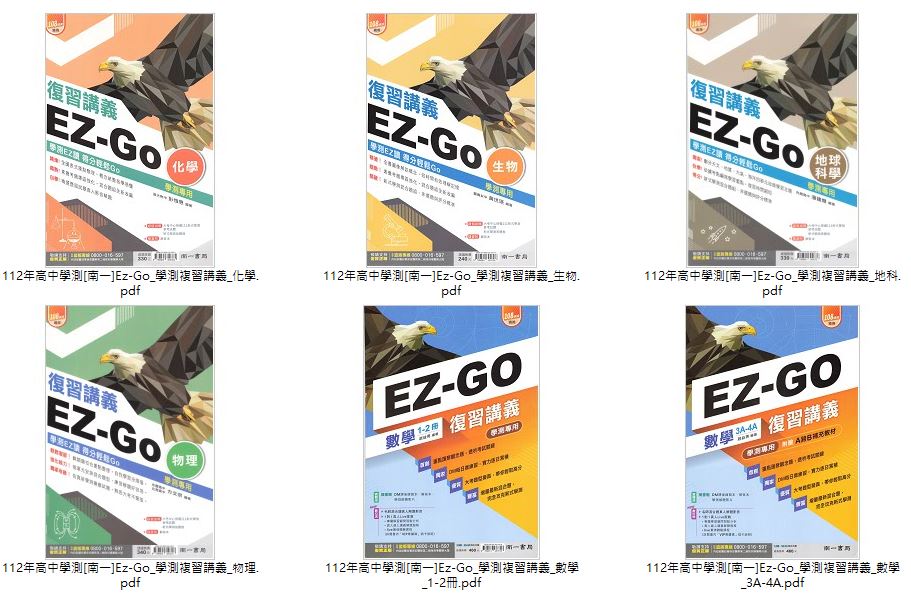 112年高中學測[南一]Ez-Go_學測複習講義 講義光碟