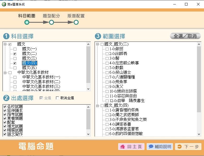 111學年下學期 高中命題光碟 南一版 國文科(一、二、三、四、五、中華文化基本教材)(108課綱) 題庫光碟