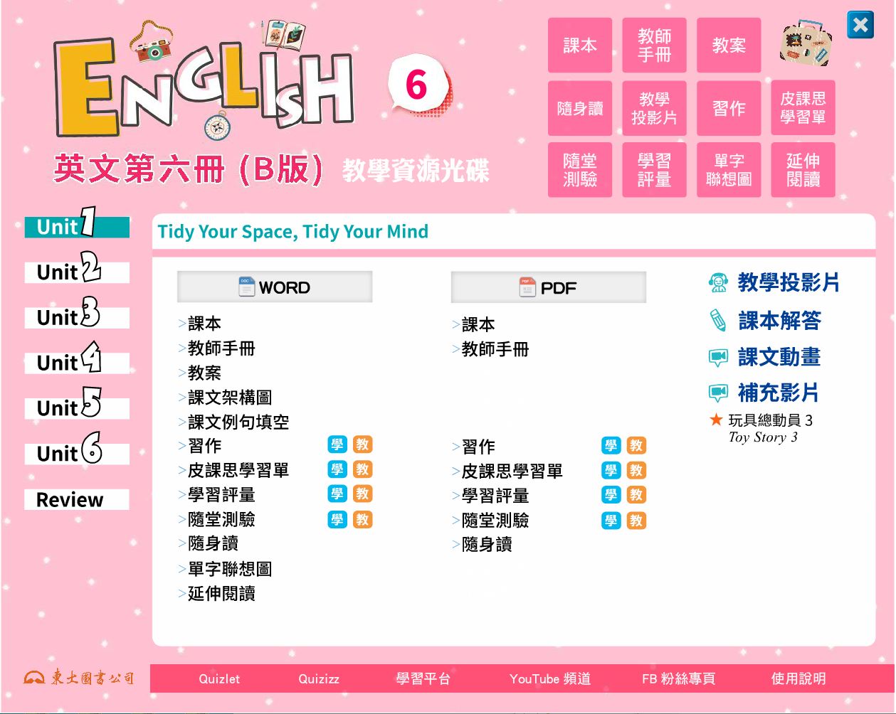 111學年下學期 技術高中 三民東大版 英文科 6(B) 教學光碟