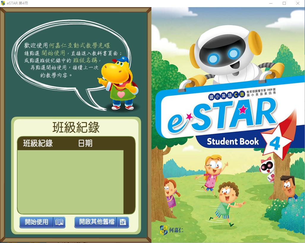 111學年下學期 國小 何嘉仁 英語電子書 eSTAR 第4冊(含課本、習作含解答)教學光碟