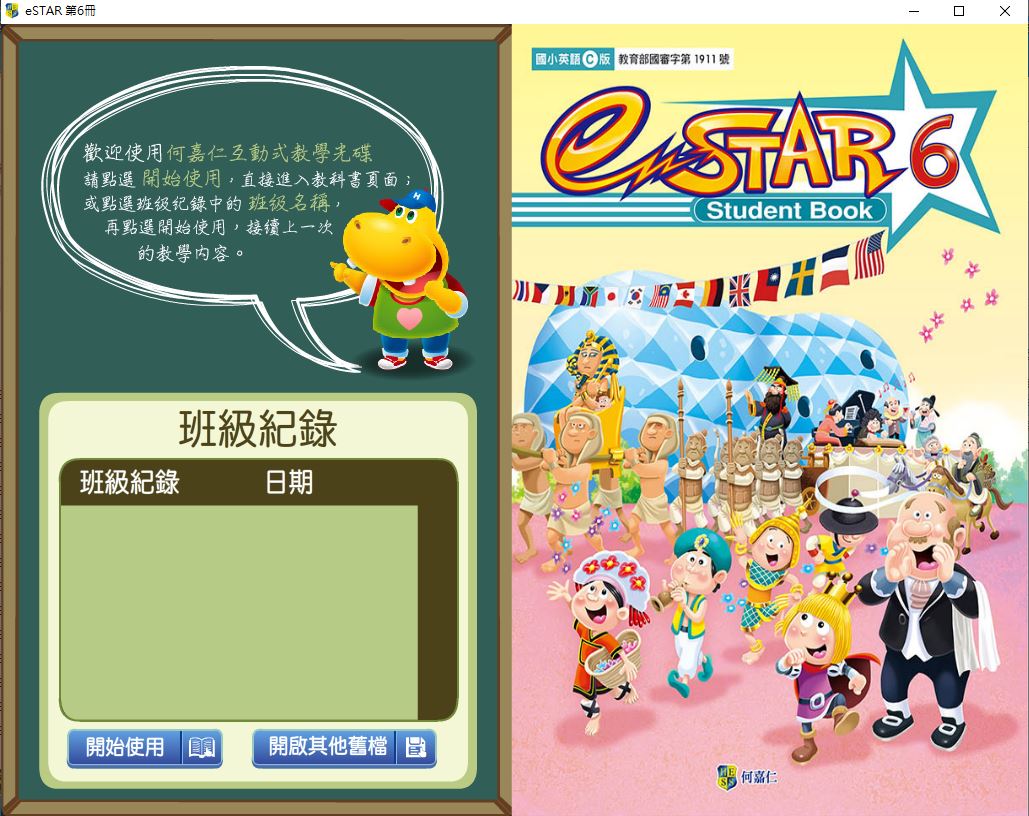 111學年下學期 國小 何嘉仁 英語電子書 eSTAR 第6冊(含課本、習作含解答)教學光碟
