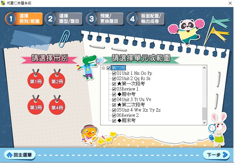 111學年下學期 國小命題光碟 何嘉仁 英語 Fun World 1-4冊 題庫光碟