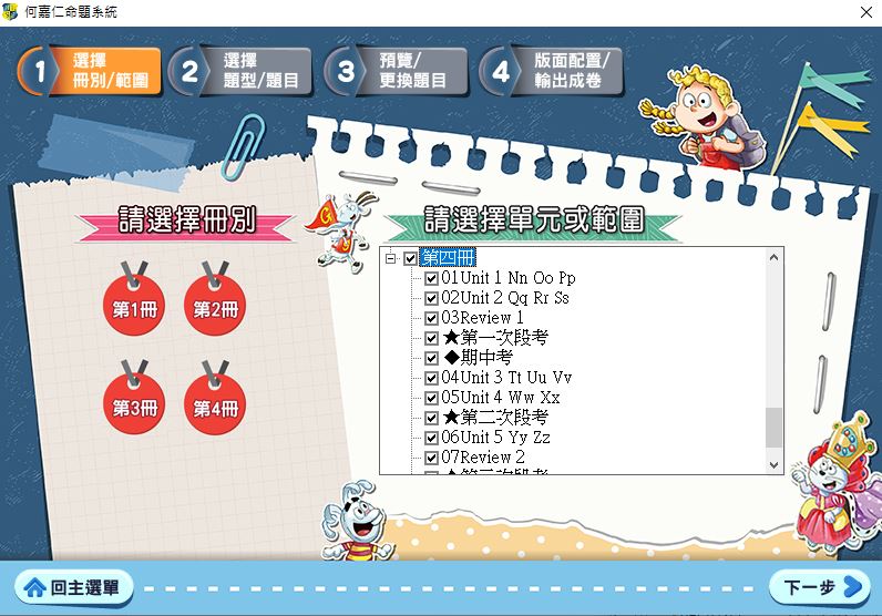 111學年下學期 國小命題光碟 何嘉仁 英語 Go Magic! 1-4冊 題庫光碟