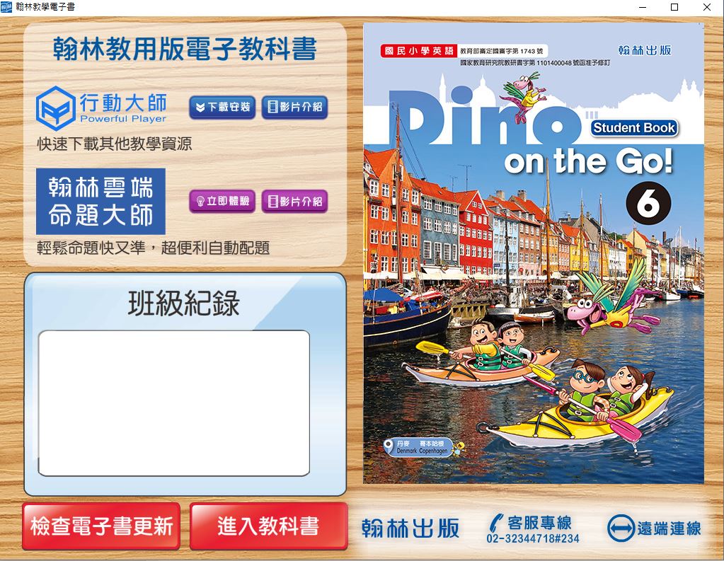 111學年下學期 國小 翰林版 英語電子書 Dino on the Go! 第6冊(含課本、習作含解答) 教學光碟