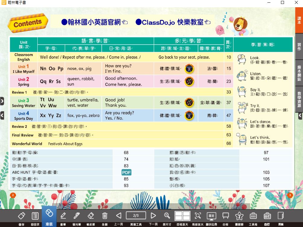 111學年下學期 國小 翰林版 英語電子書 Hooray 第2冊(含課本、習作含解答) 教學光碟