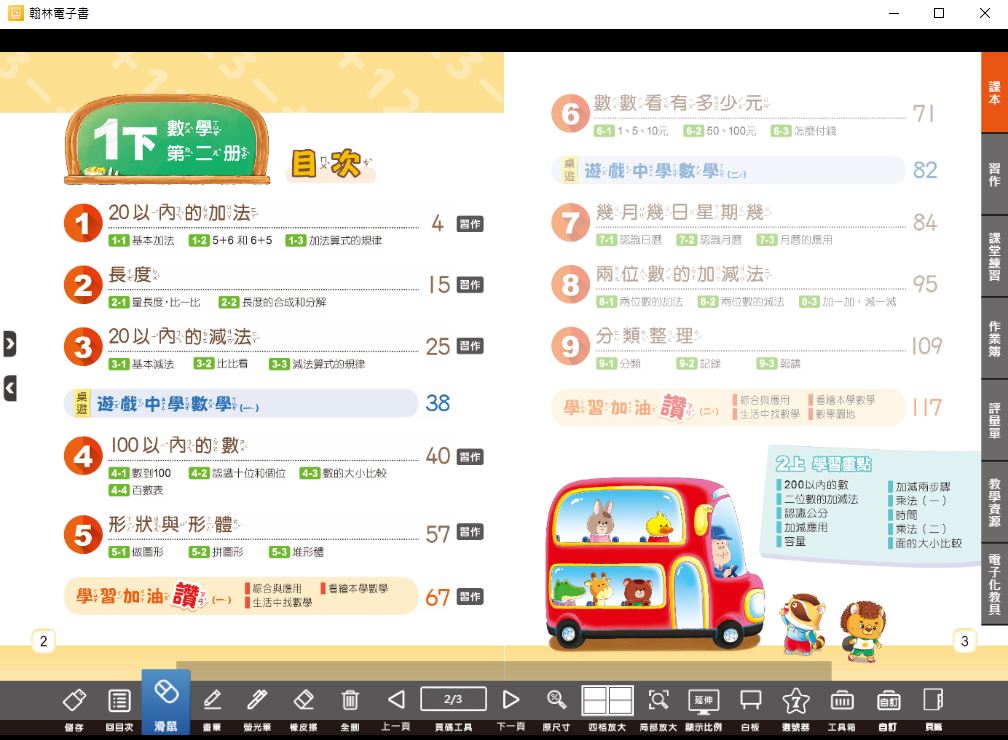 111學年下學期 國小 翰林版 數學電子書 1年級(含課本、習作含解答、課堂練習、數學作卷)教學光碟(2片裝)