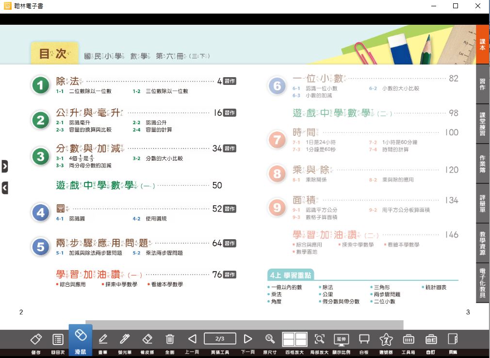 111學年下學期 國小 翰林版 數學電子書 3年級(含課本、習作含解答、課堂練習、數學作卷)教學光碟(2片裝)