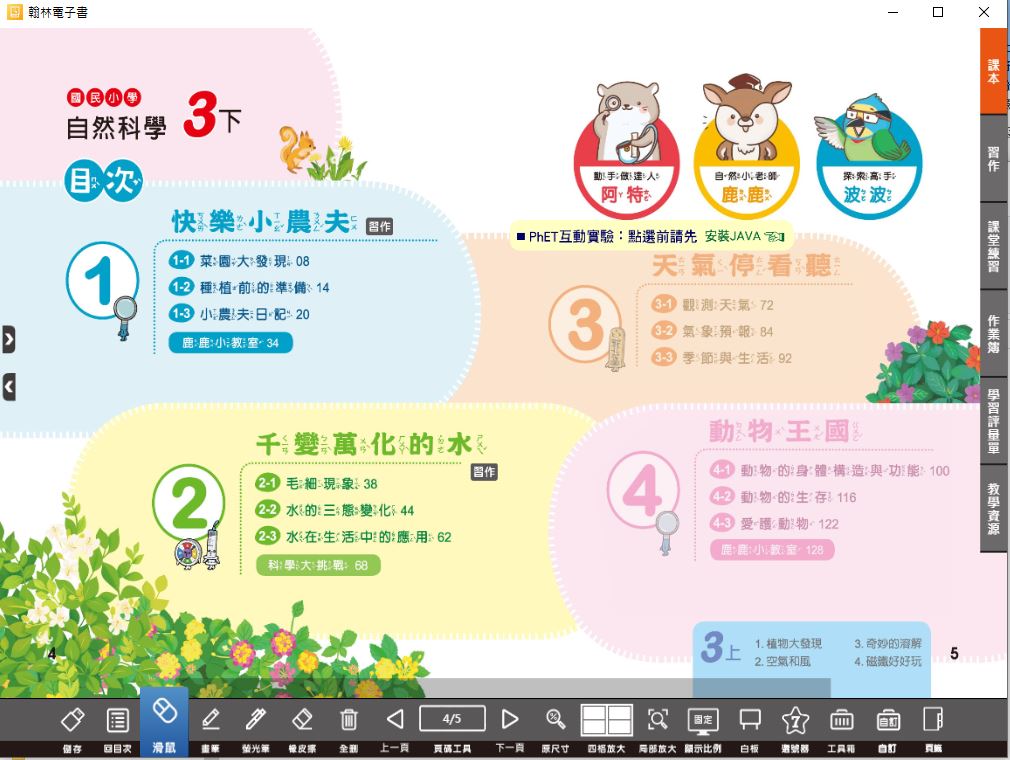 111學年下學期 國小 翰林版 自然與生活科技電子書 3年級(含課本、習作含解答、課堂作卷)教學光碟(2片裝)