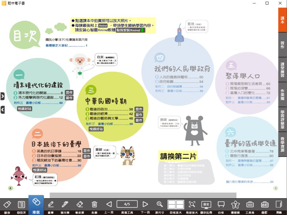 111學年下學期 國小 翰林版 社會電子書 5年級(含課本、習作含解答、課堂練習、作業簿含解答、學習評量單)教學光碟(2片裝)