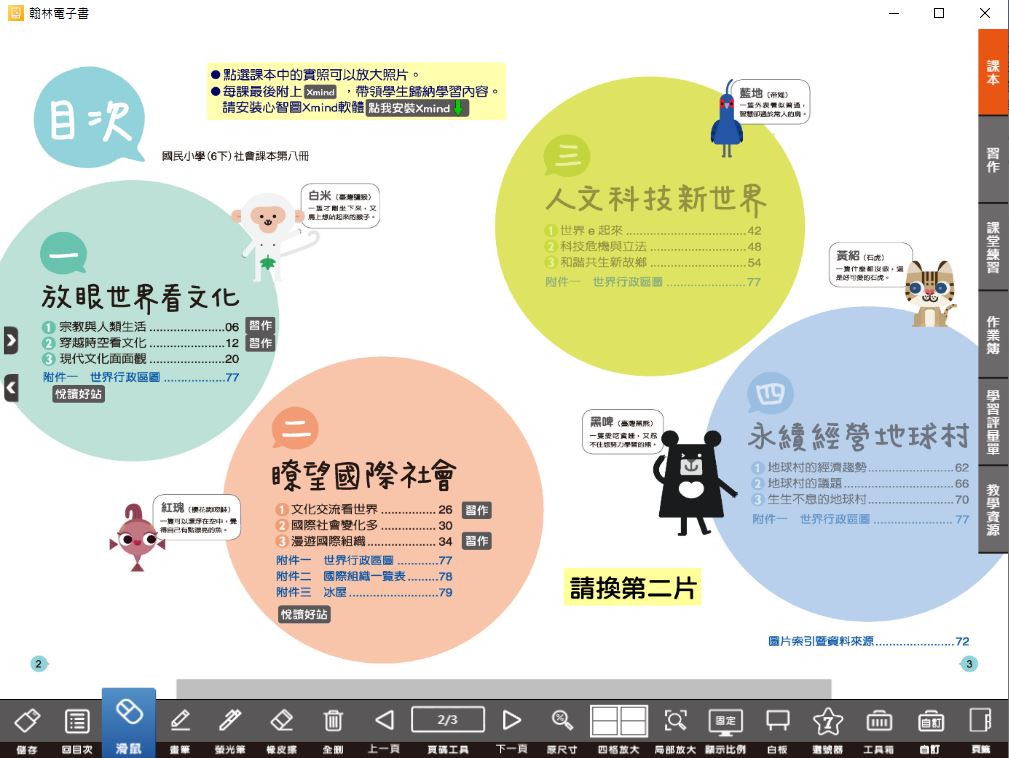 111學年下學期 國小 翰林版 社會電子書 6年級(含課本、習作含解答、課堂練習、作業簿含解答、學習評量單)教學光碟(2片裝)