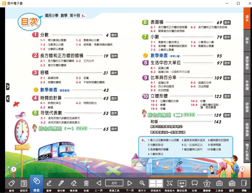 111學年下學期 國小 翰林版 數學電子書 5年級(含課本、習作含解答、課堂練習、數學作卷)教學光碟