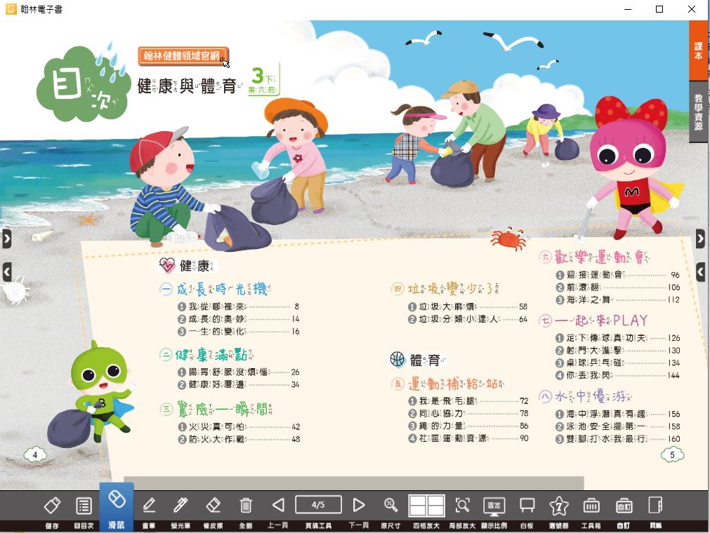 111學年下學期 國小 翰林版 健康與體育電子書 3年級(含課本、教學資源)教學光碟