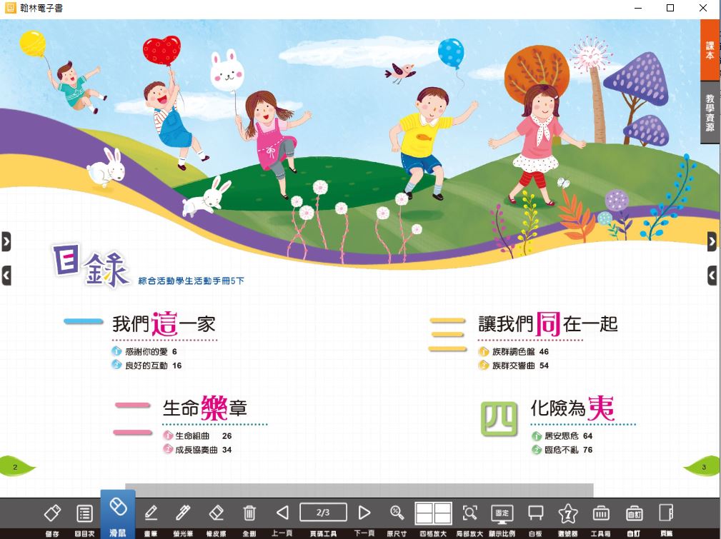 111學年下學期 國小 翰林版 綜合活動電子書 5年級(含課本)教學光碟