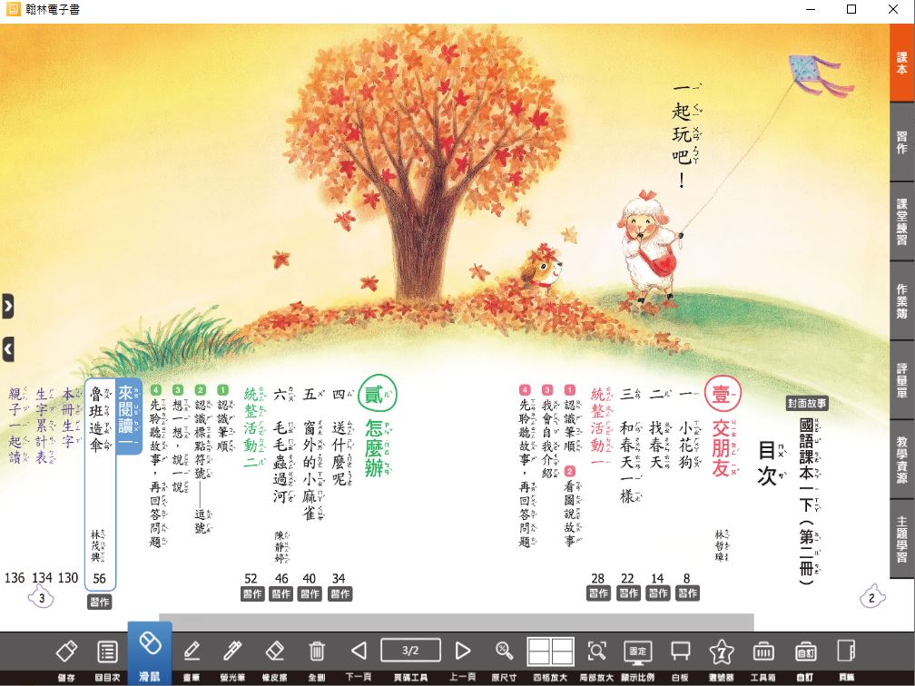 111學年下學期 國小 翰林版 國語電子書 1年級(含課本、習作含解答、課堂練習、國語作卷)教學光碟(2片裝)
