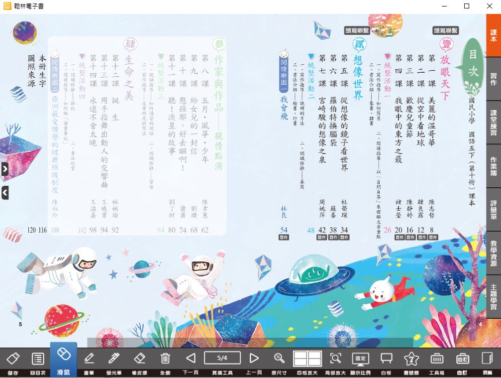 111學年下學期 國小 翰林版 國語電子書 5年級(含課本、習作含解答、課堂練習、國語作卷)教學光碟(2片裝)