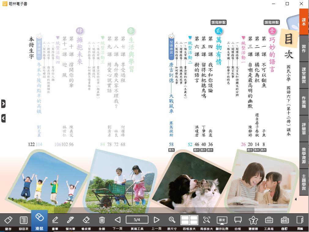 111學年下學期 國小 翰林版 國語電子書 6年級(含課本、習作含解答、課堂練習、國語作卷)教學光碟(2片裝)