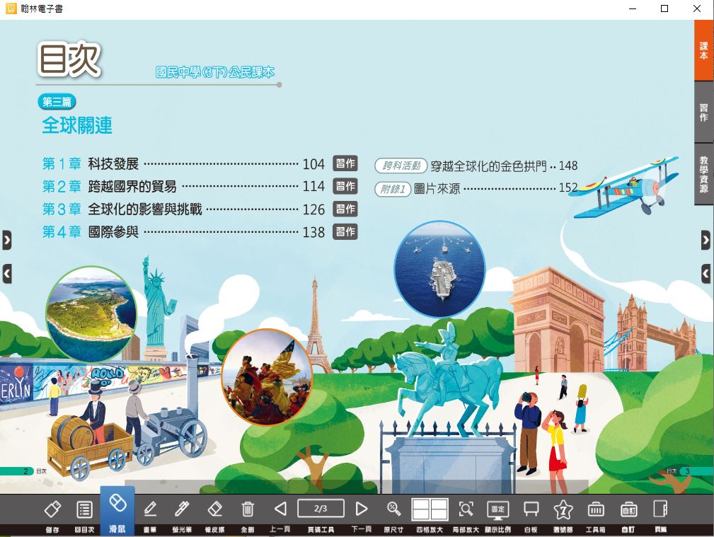 111學年下學期 國中 翰林版 公民電子書 3年級(含課本、習作含解答、教學資源)教學光碟
