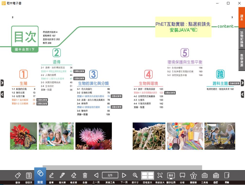 111學年下學期 國中 翰林版 自然電子書 1年級(含課本、習作含解答、教學資源)教學光碟