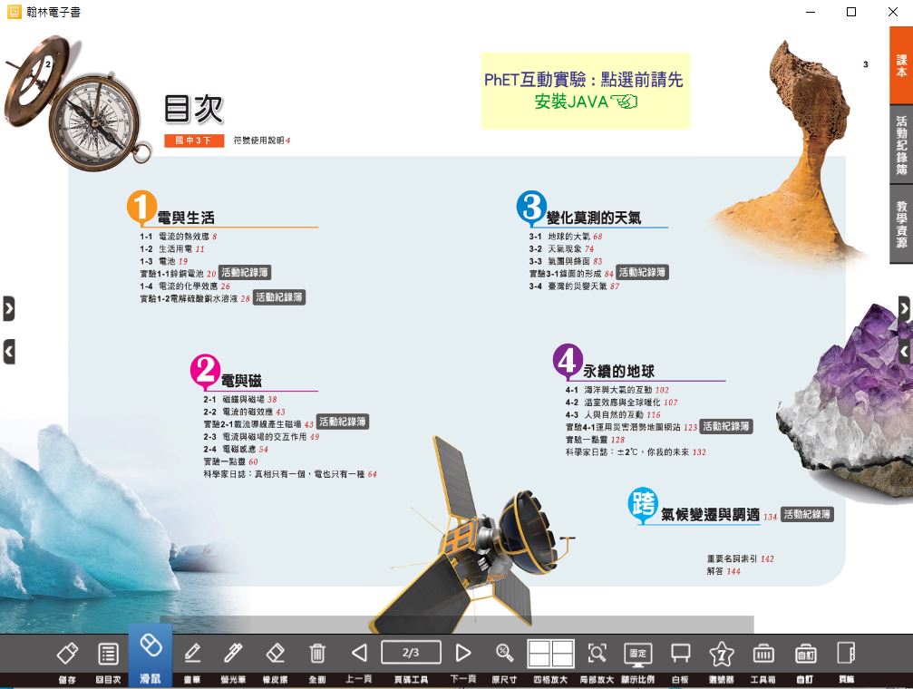 111學年下學期 國中 翰林版 自然電子書 3年級(含課本、習作含解答、教學資源)教學光碟