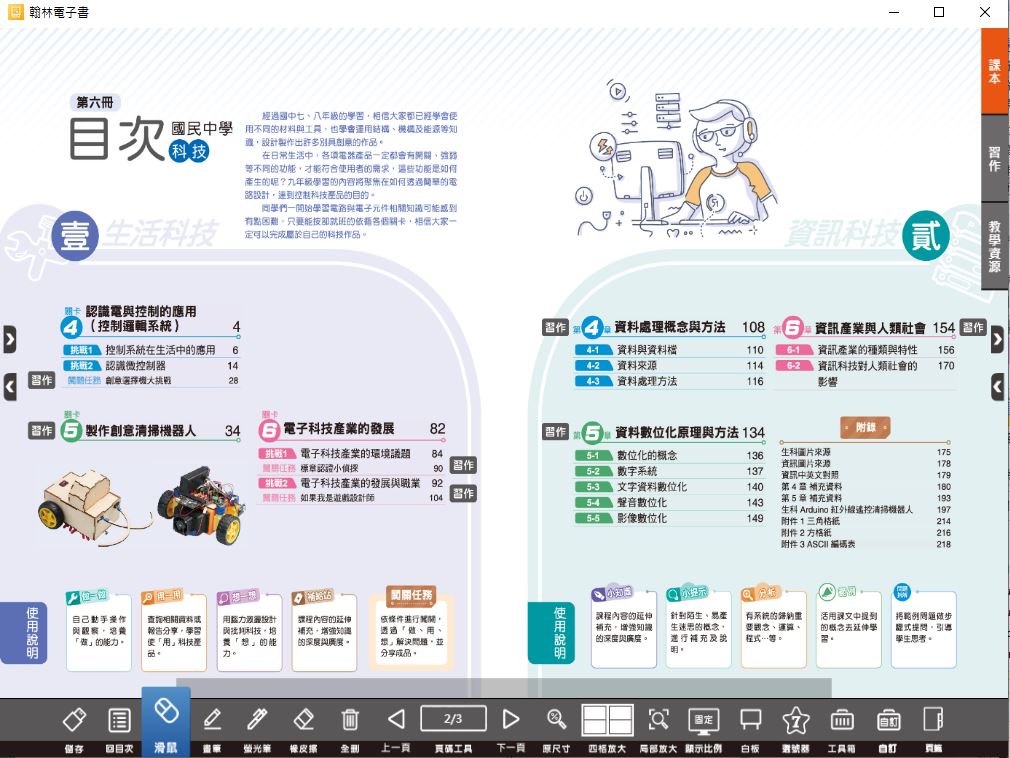 111學年下學期 國中 翰林版 科技電子書 3年級(含課本、習作含解答、教學資源)教學光碟