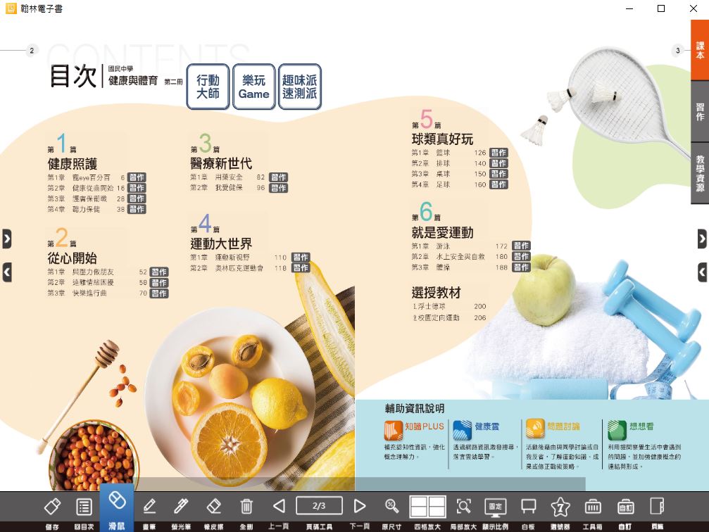 111學年下學期 國中 翰林版 健康與體育電子書 1年級(含課本、習作含解答、教學資源)教學光碟
