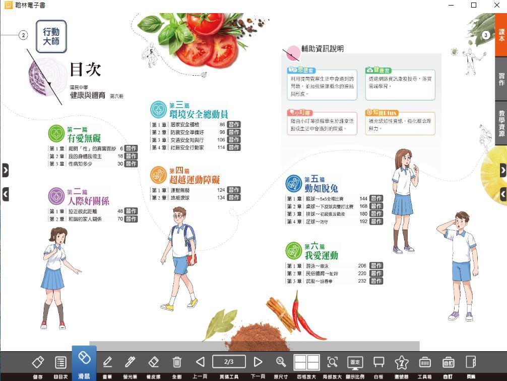 111學年下學期 國中 翰林版 健康與體育電子書 3年級(含課本、習作含解答、教學資源)教學光碟