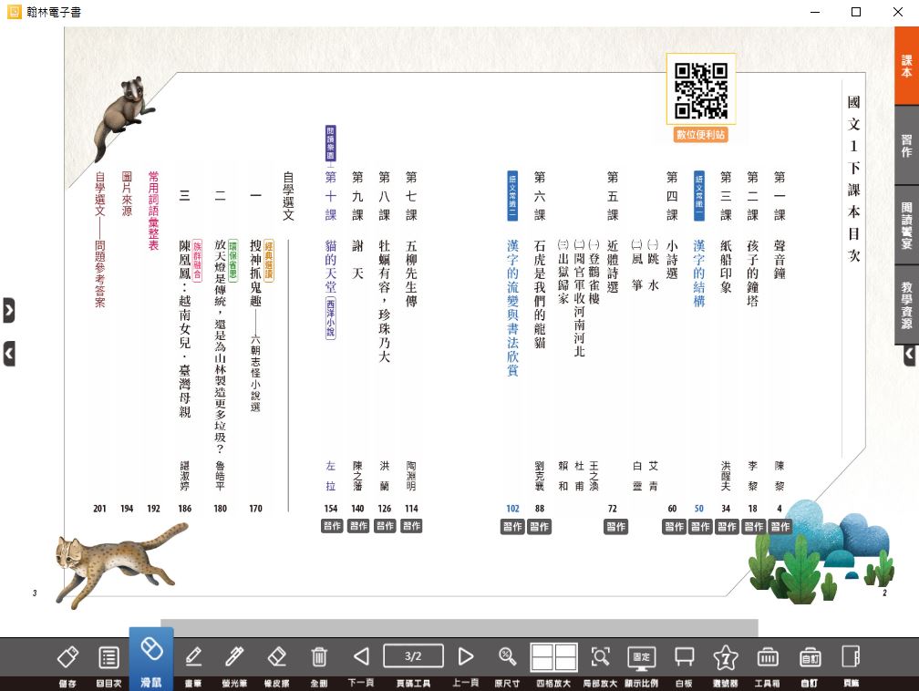111學年下學期 國中 翰林版 國文電子書 1年級(含課本、習作含解答、教學資源)教學光碟