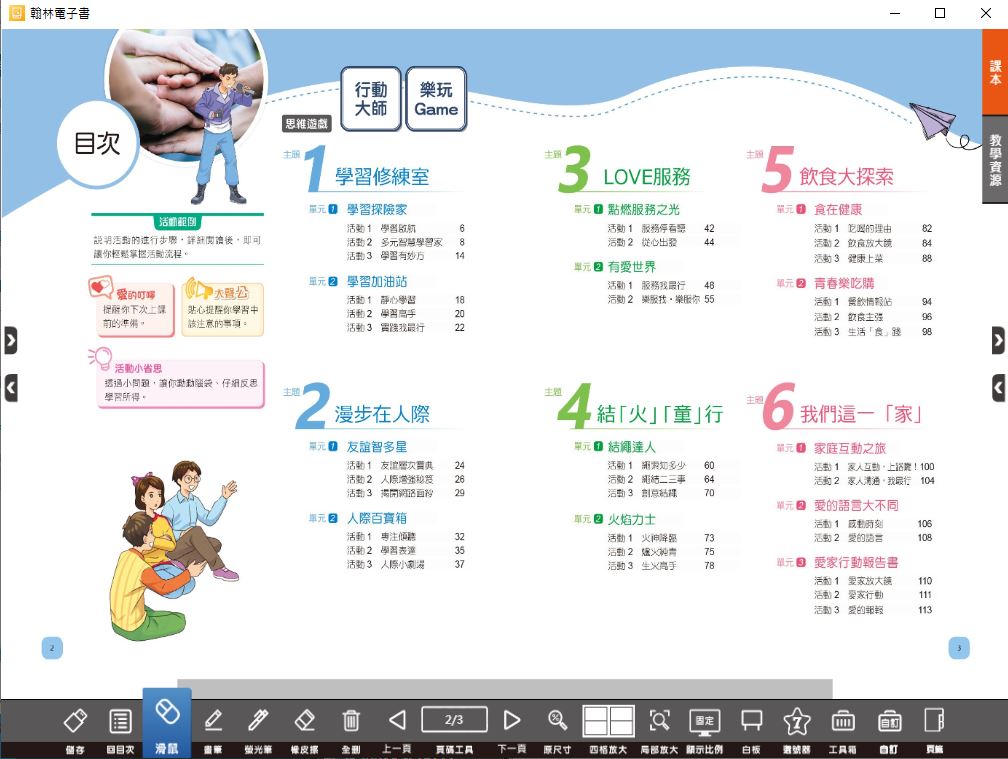 111學年下學期 國中 翰林版 綜合活動電子書 1年級(含課本、教學資源)教學光碟