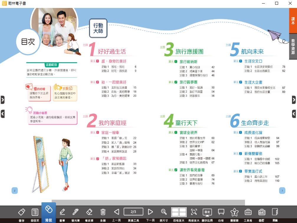 111學年下學期 國中 翰林版 綜合活動電子書 3年級(含課本、教學資源)教學光碟