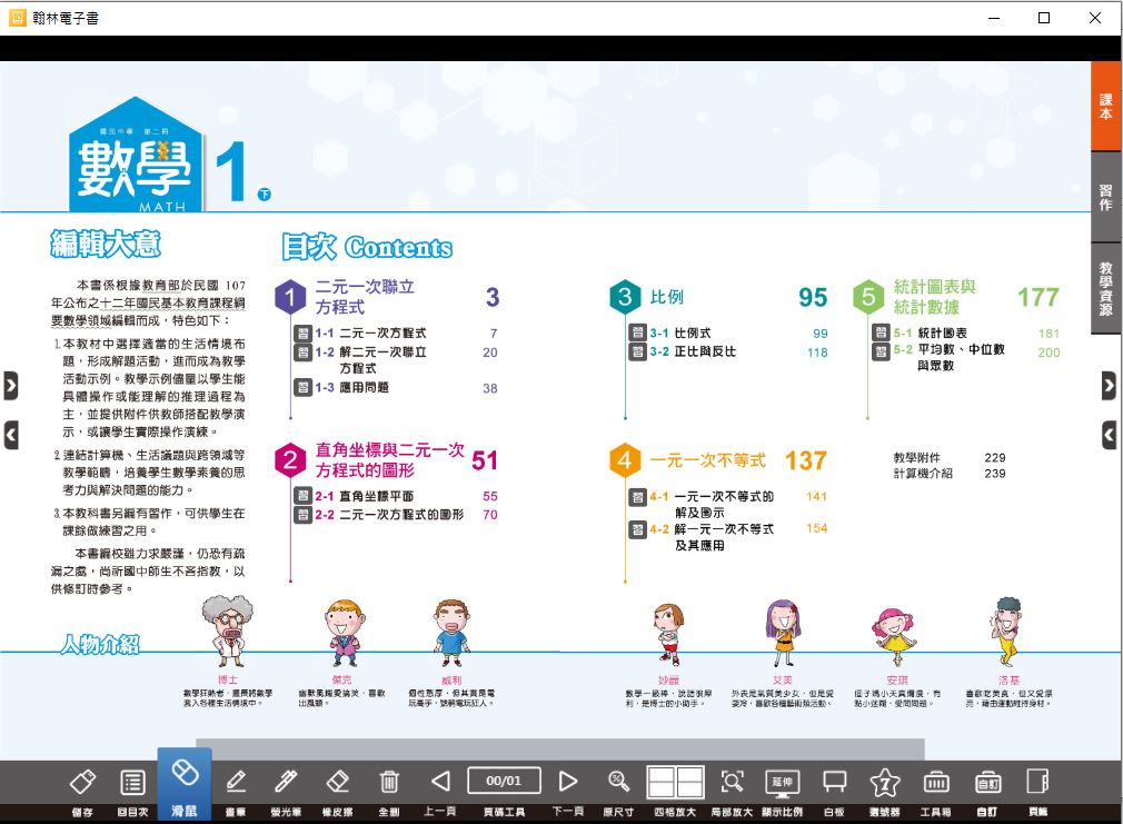 111學年下學期 國中 翰林版 數學電子書 1年級(含課本、習作含解答、教學資源)教學光碟