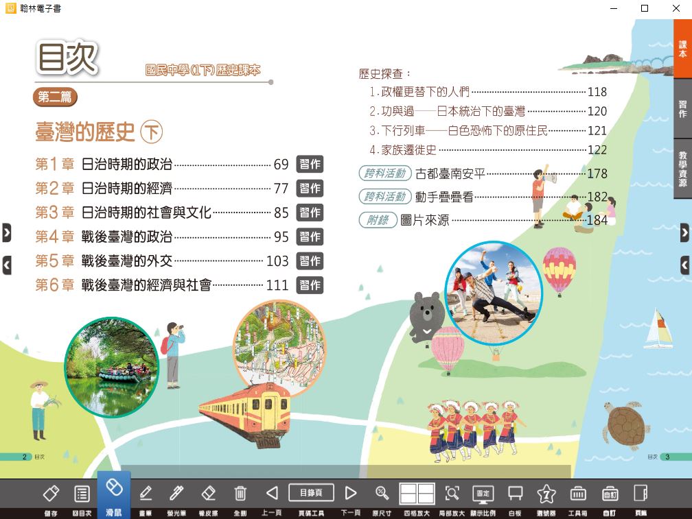 111學年下學期 國中 翰林版 歷史電子書 1年級(含課本、習作含解答、教學資源)教學光碟