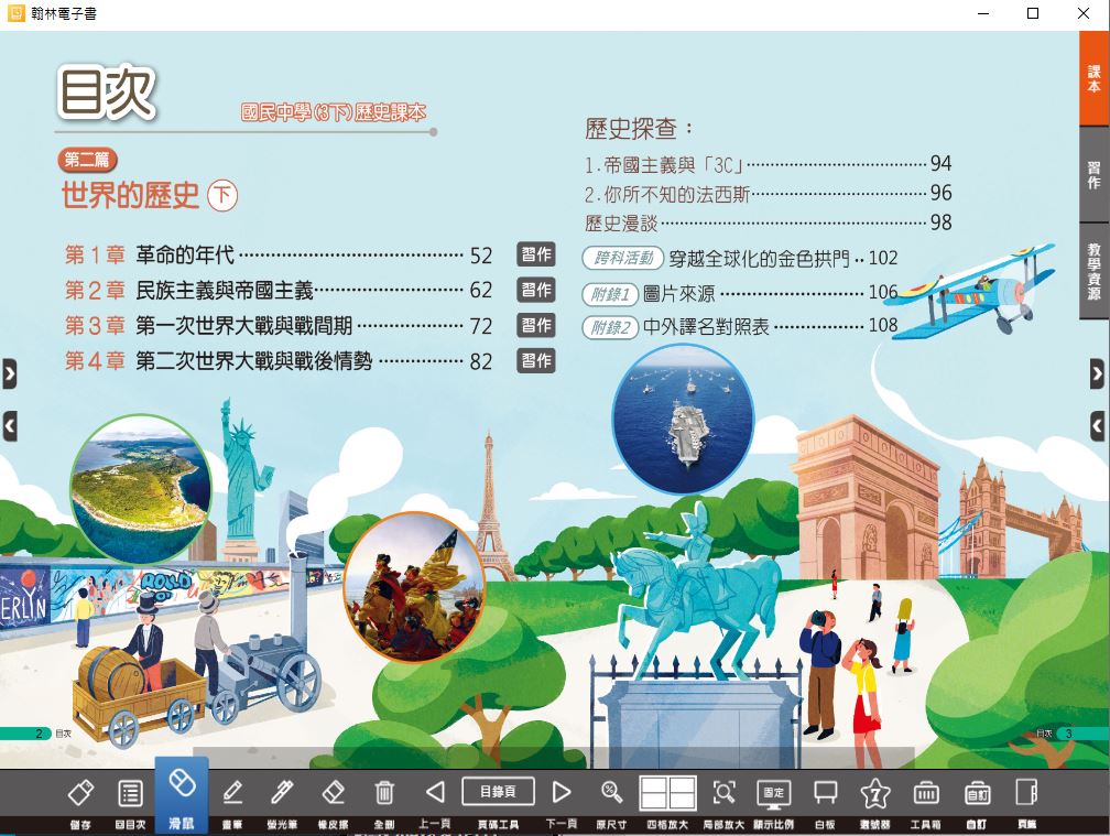 111學年下學期 國中 翰林版 歷史電子書 3年級(含課本、習作含解答、教學資源)教學光碟