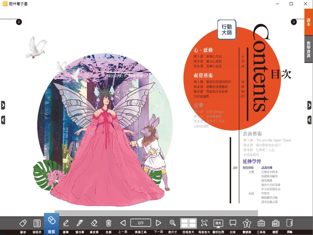 111學年下學期 國中 翰林版 藝術(視覺)電子書 1年級(含課本、教學資源)教學光碟